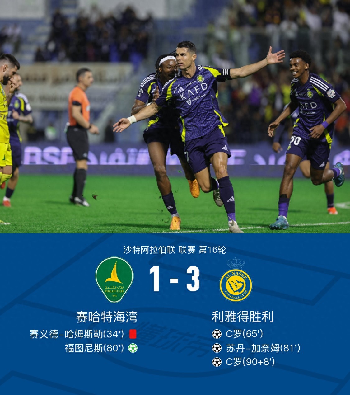 爱游戏入口-沙特球队在洲际比赛中逆袭，晋级四分之一决赛的简单介绍