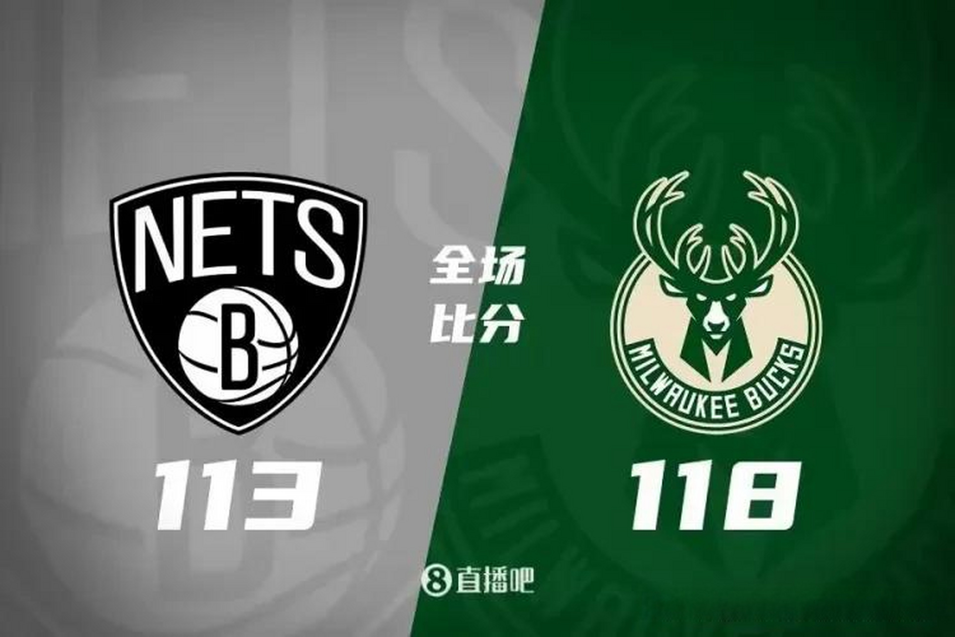 雄鹿力克篮网，字母哥全场发威独得+分的简单介绍