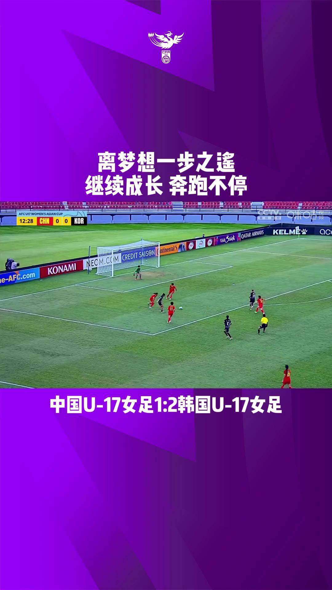 韩国女足击败巴西女足，晋级亚洲杯半决赛