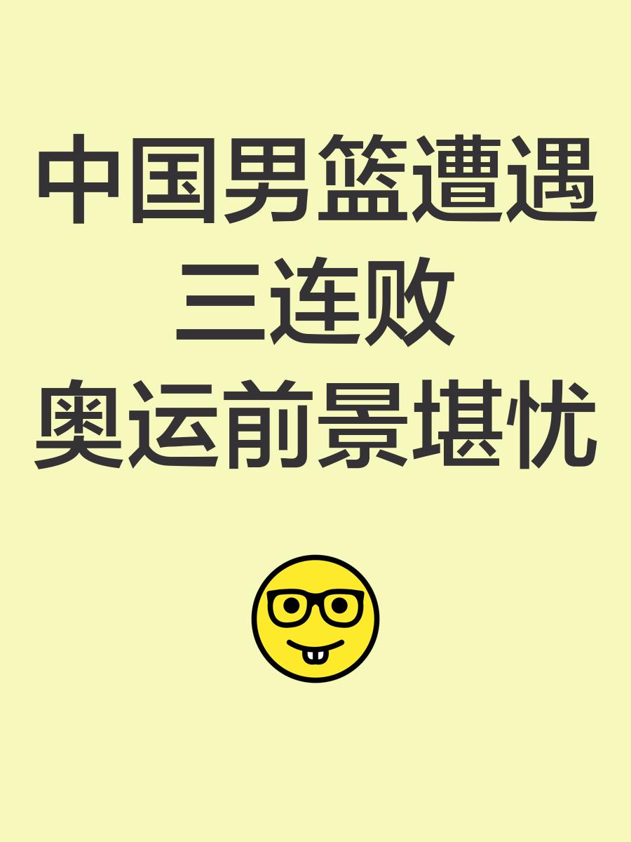 关于江苏男篮遭遇三连败众将调整心态的信息