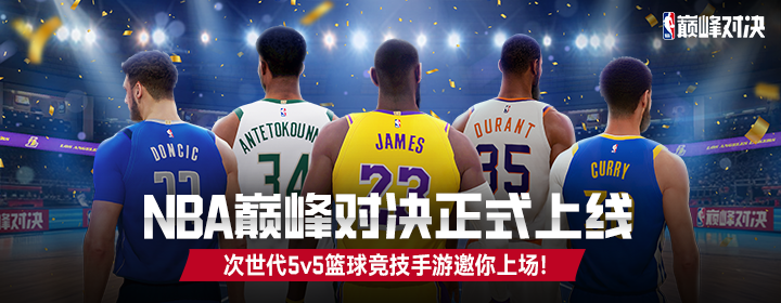 爱游戏官方-NBA季后赛决赛开启对决